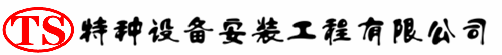 望都压力容器安装公司_望都压力管道安装_望都储气罐安装告知厂家